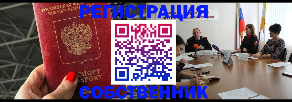 купить прописку в Нефтекамске